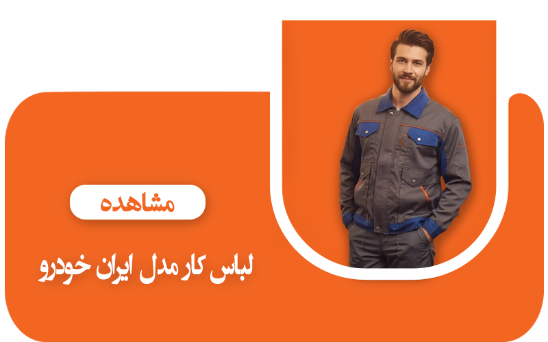 ایران خودرویی